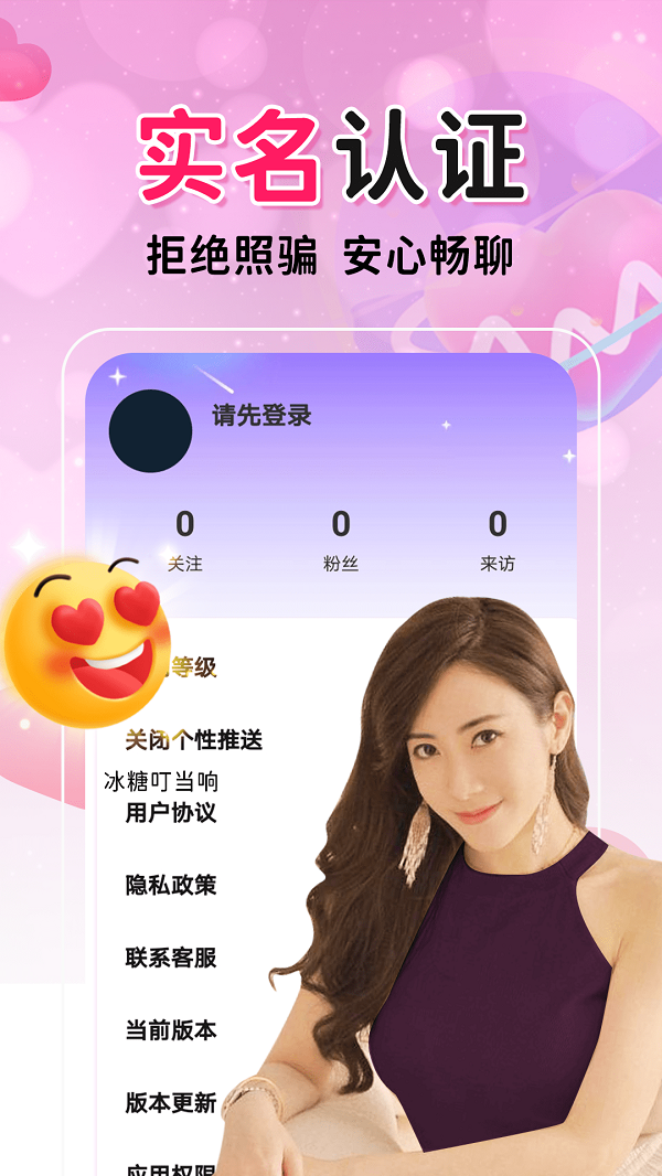 就爱交友