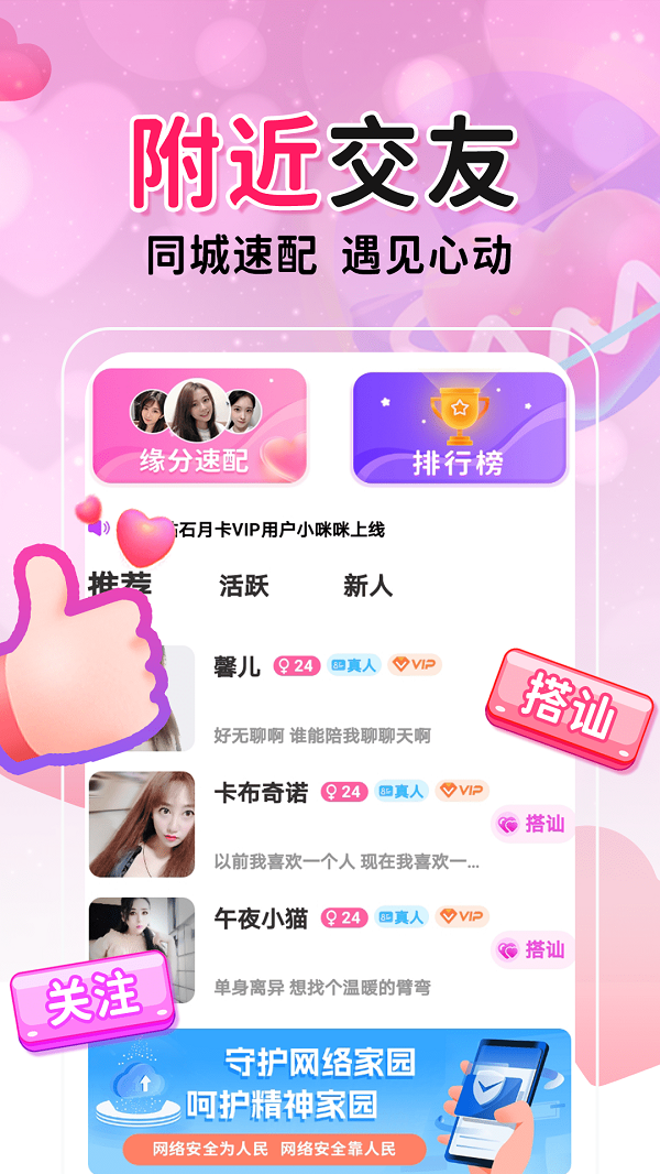 就爱交友