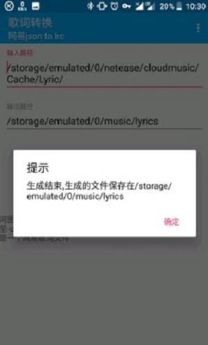 歌词转换