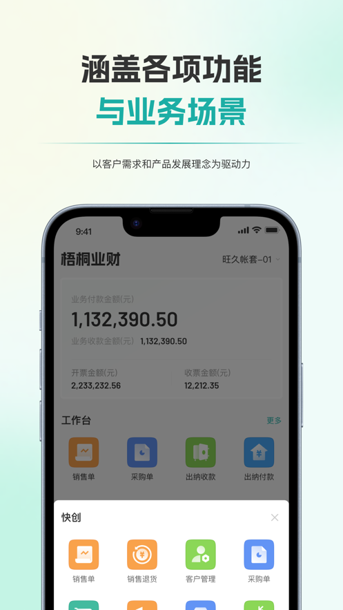 犀为财务