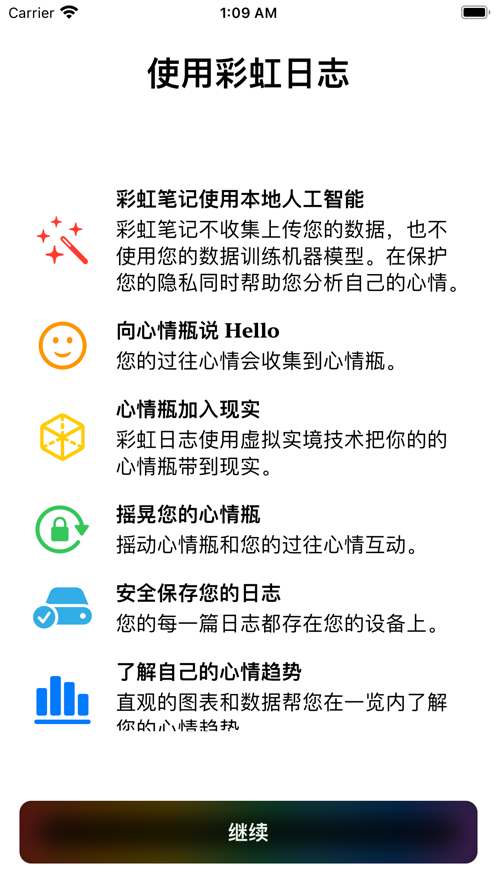 彩虹日志