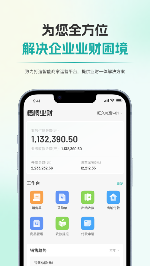 犀为财务