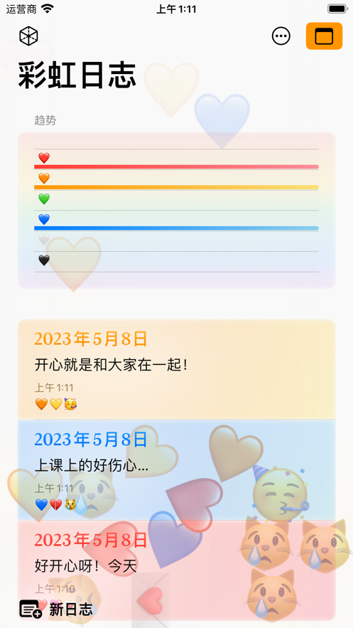 彩虹日志
