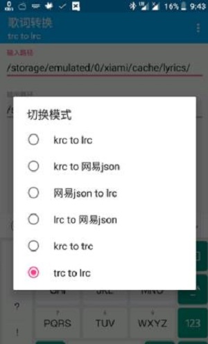 歌词转换