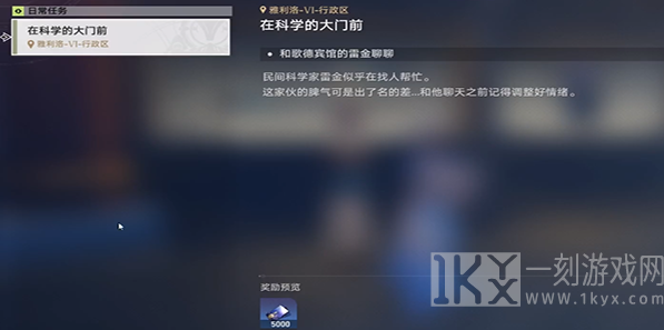 崩坏星穹铁道在科学的大门前任务攻略 在科学的大门前三天全流程图文汇总[多图]图片2