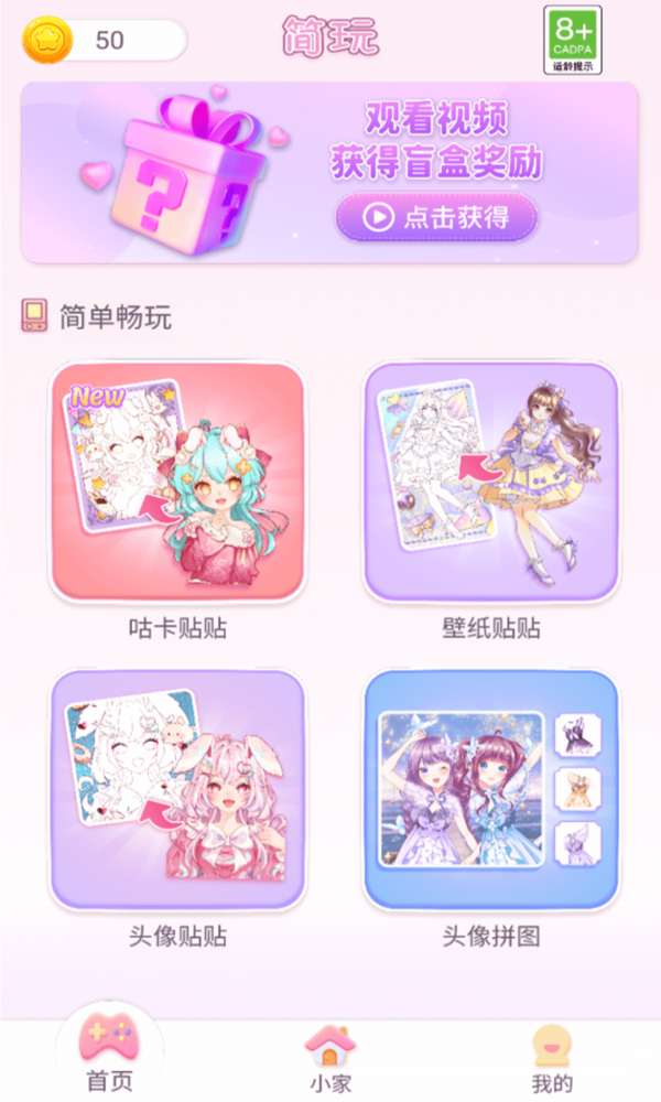 简玩