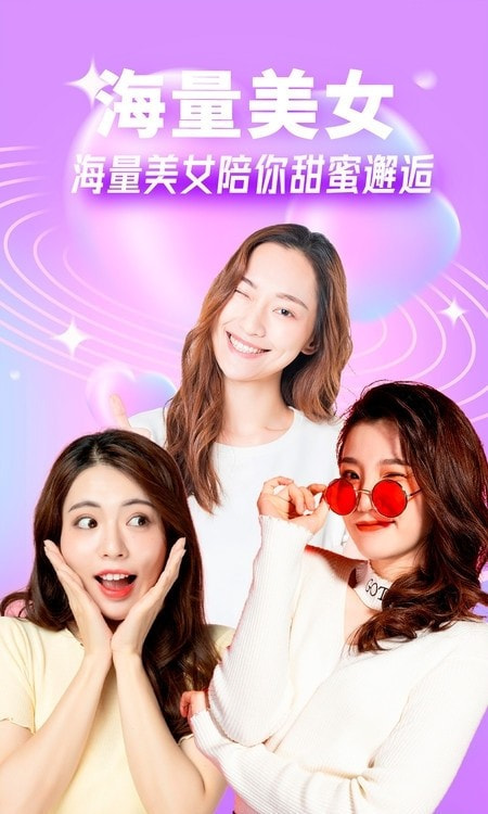 爱就聊交友