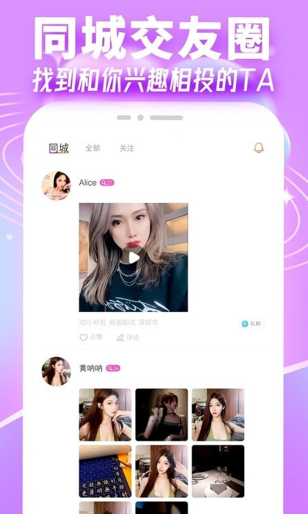爱就聊交友