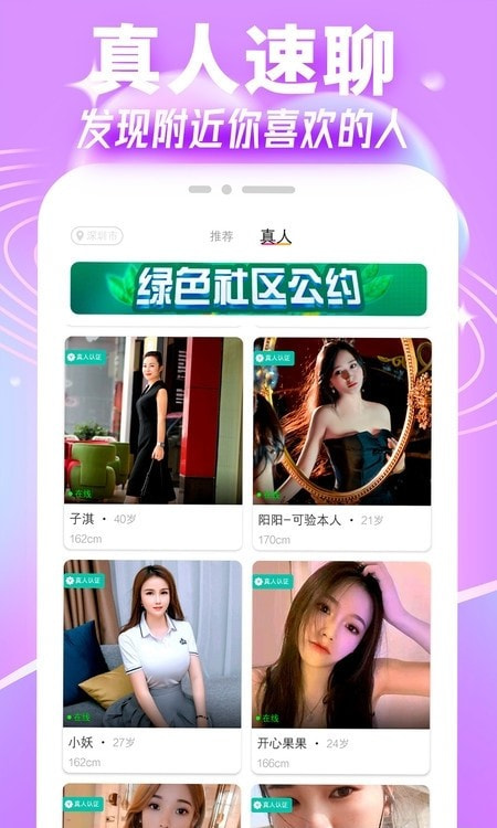 爱就聊交友