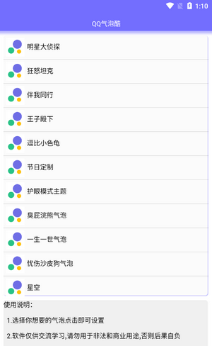 QQ气泡酷软件