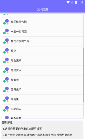 QQ气泡酷软件