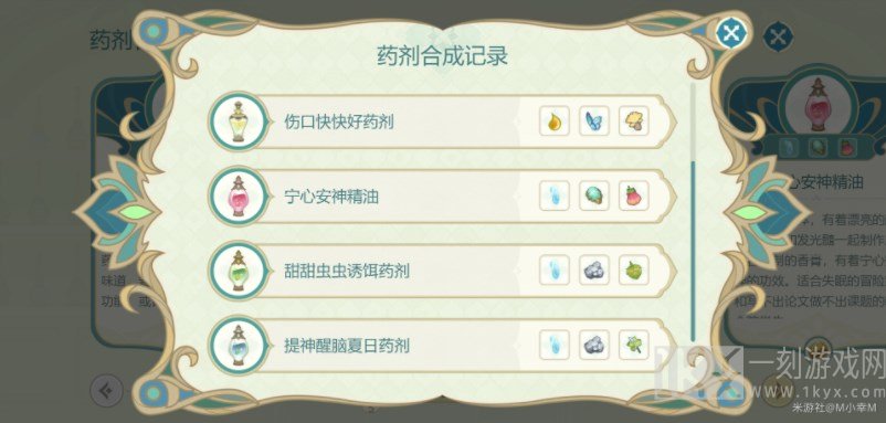 原神熠金妙剂配方大全 熠金妙剂药剂配方一览[多图]图片4