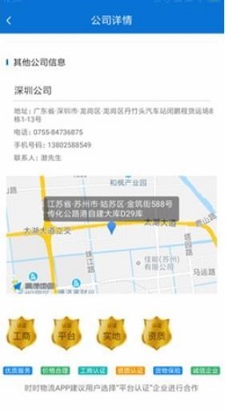 时时物流