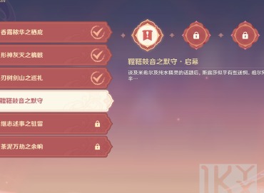 原神忆昔诸途巡历第四天满奖励攻略 鞺鞳鼓声之默守挑战任务通关详细