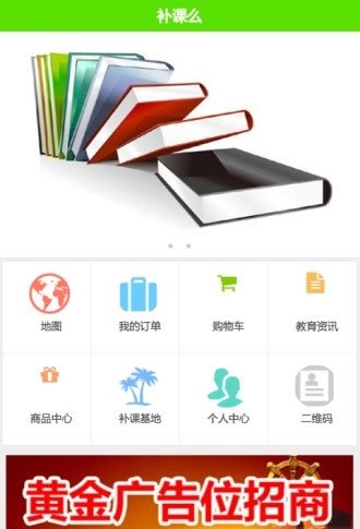 补课么