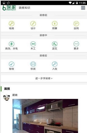 保家装修知识