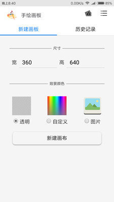 手绘画板
