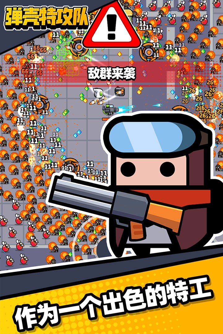弹壳特攻队修改器安卓版