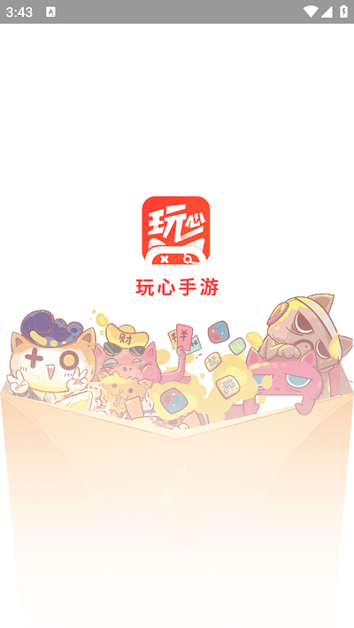 玩心手游app