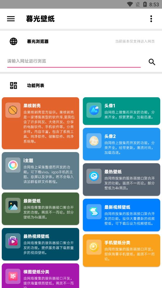 暮光壁纸app