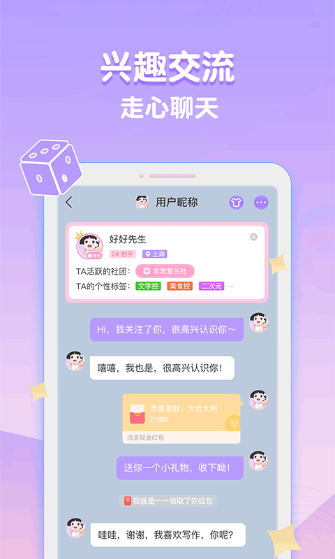 浅言交友