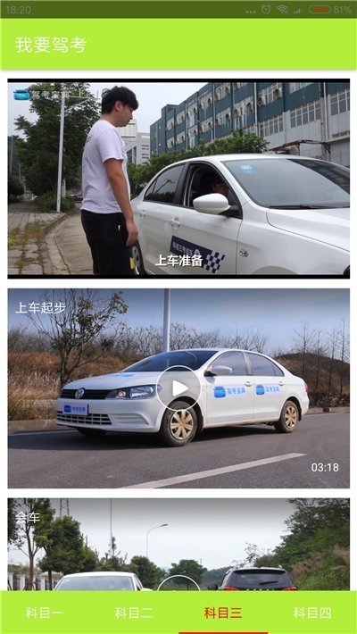 我要驾考