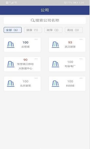 掌上集中运维