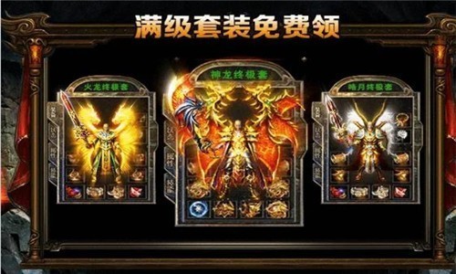 高爆传奇3D