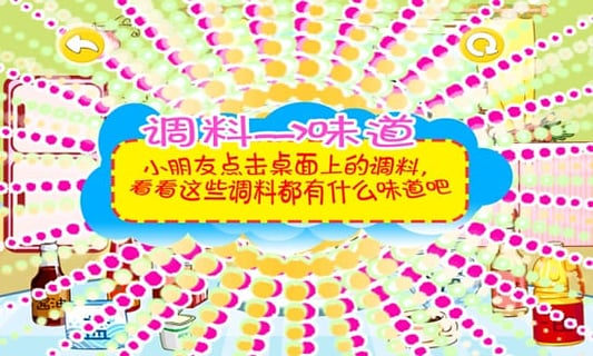 宝宝认味道