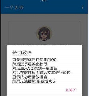 一个语音