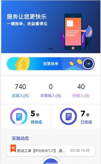 服乐U工程师
