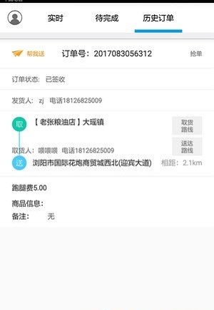 宏世速递
