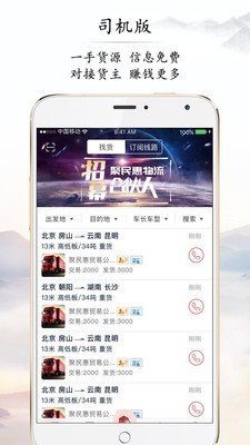 聚民惠司机
