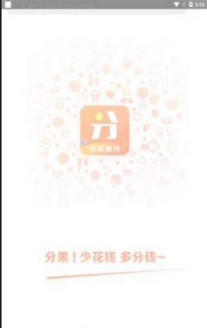 分果