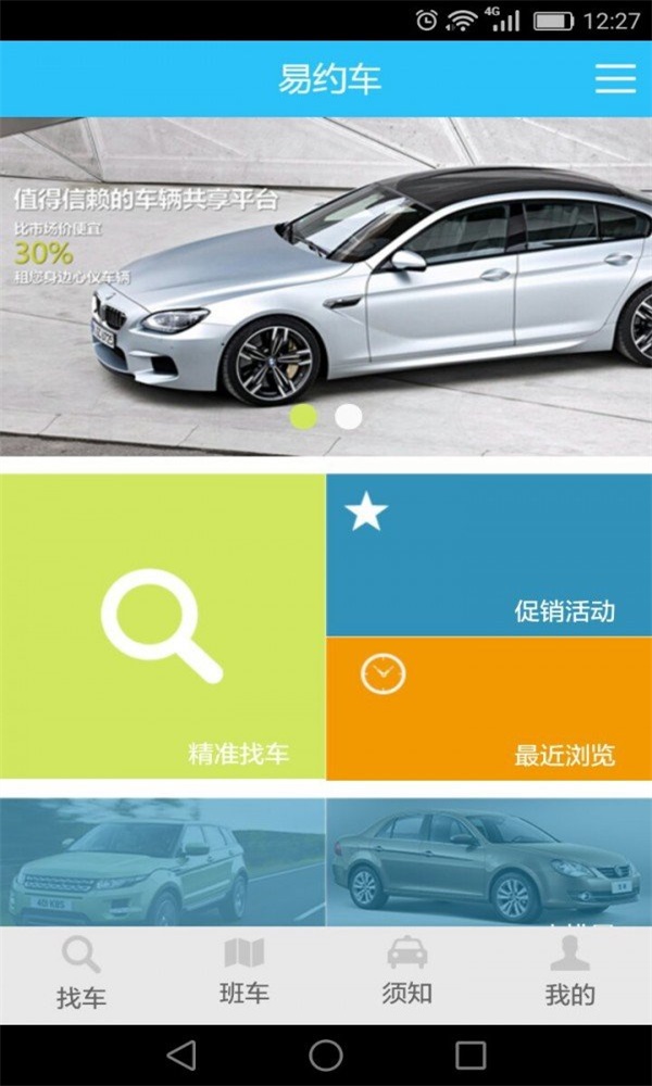 易约车