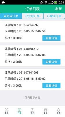 乐驾洗车