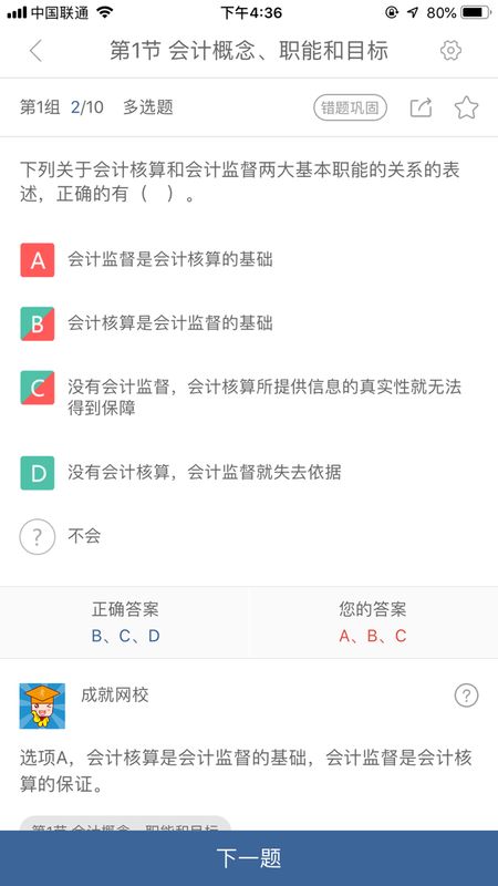 成就网校