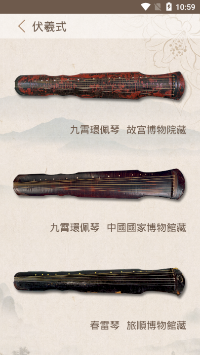 古琴珍萃