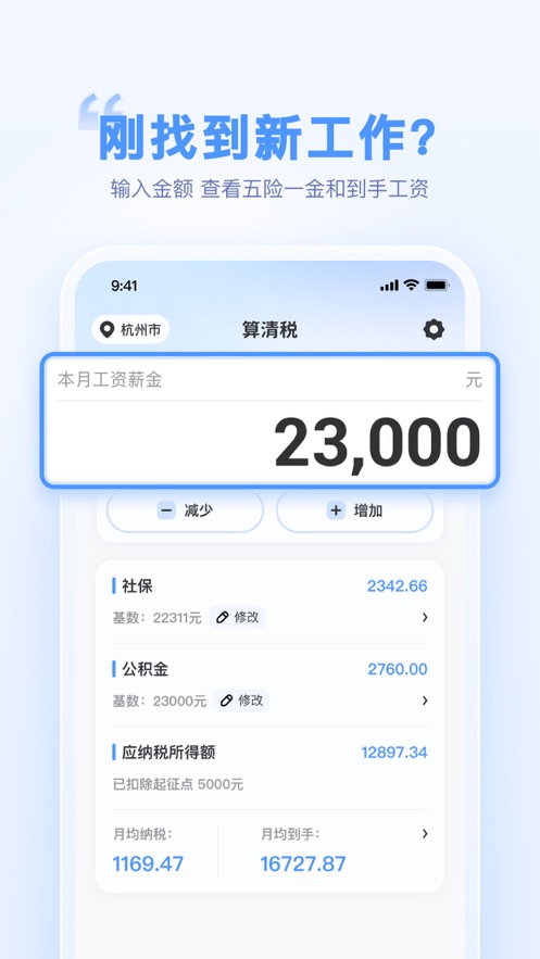 算清税