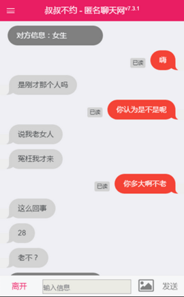 叔叔不约匿名聊天交友