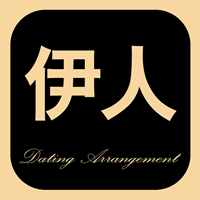 伊人交友去广告