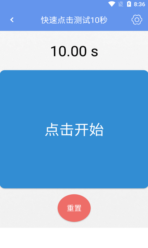 马息手速测试