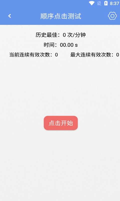 马息手速测试