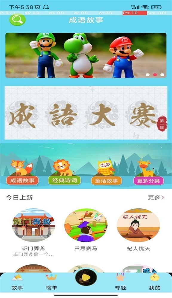 忽地笑故事大全