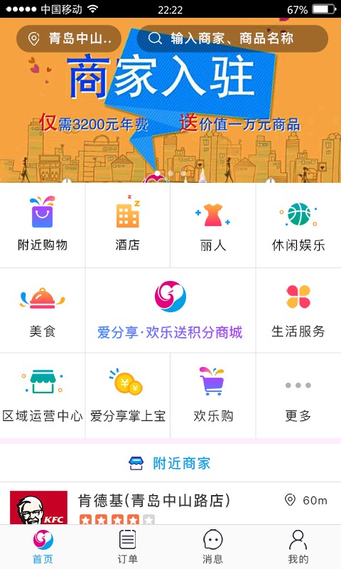 爱分享欢乐送