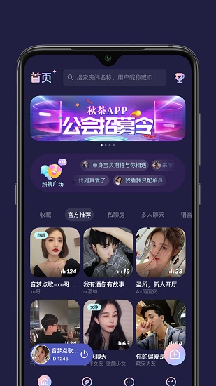 秋茶语音社交有你所爱