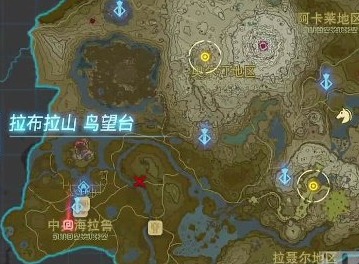 王国之泪拉布拉山鸟望台怎么开启 拉布拉山鸟望台解锁攻略