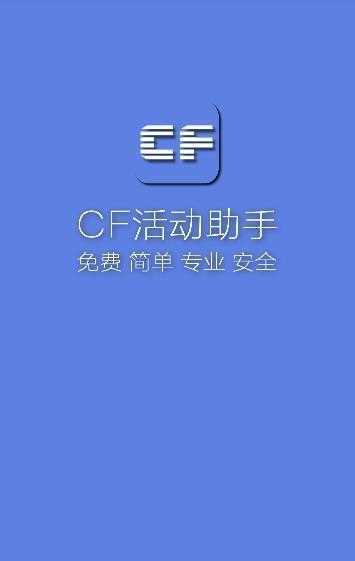 cf一键领取助手