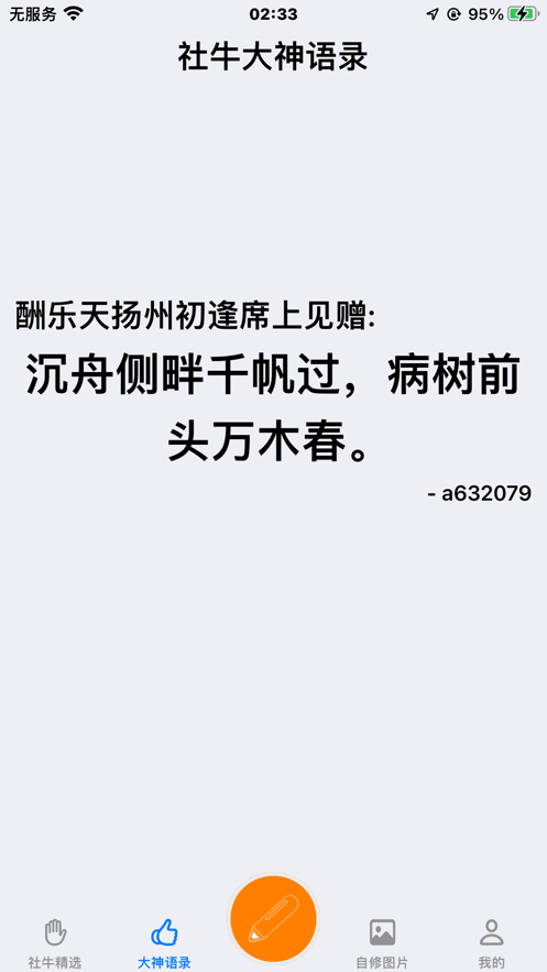 豪哥社牛妙句精选