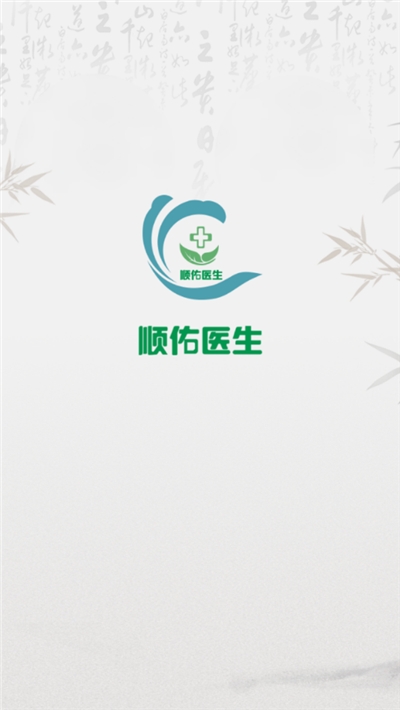 顺佑医生